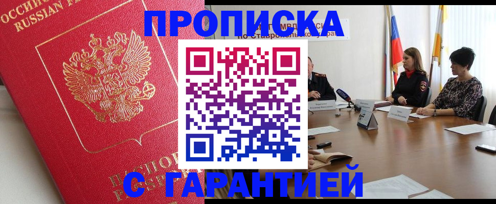 прописка ребенка в Обнинске