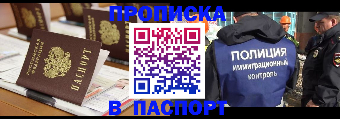 прописка штамп в Обнинске