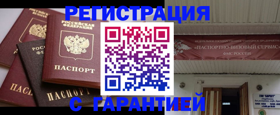 регистрация в Обнинске