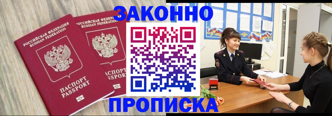 прописка для кредита в Обнинске